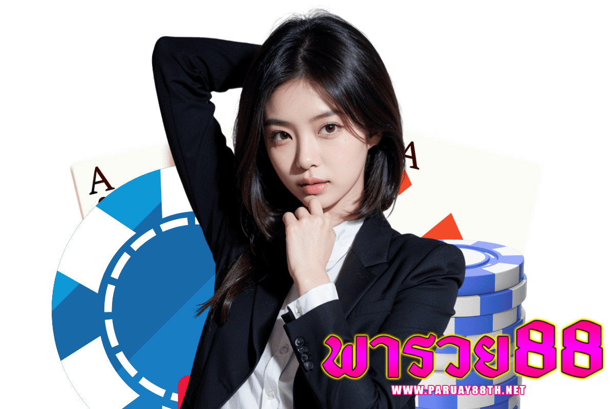 พารวย88 เว็บตรง